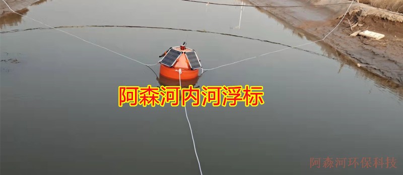  水产养殖水质监测浮标